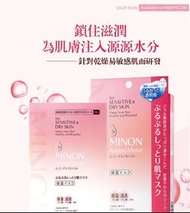 特價❣️日本MINON Amino Moist 水潤保濕面膜