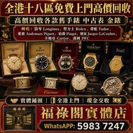 專業中古二手名表收購，新舊金錶、老款精工手錶一應俱全，主營勞力士（Rolex）、帝舵（Tudor）、浪琴（Longines）、愛彼（AP）、伯爵（Piaget）、積家、卡地亞、IWC萬國等品牌，免費上