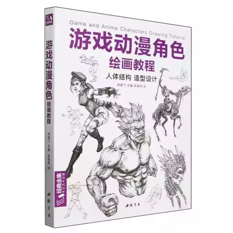 Game Anime Character Drawing Tutorial Book For Human Body Structure and Styling Design