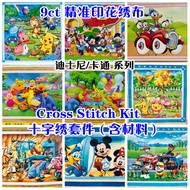 9ctKT( 现货READY STOCK )9ct大格子 迪士尼/卡通 精准印花 十字绣 cross stitch kits- 9ct Printed Fabric  材料包全套 full set