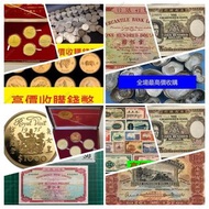 網上報價 紙幣 銀幣 袁大頭 袁世凱 孫小頭 紀念銀幣 熊貓銀幣 生肖金銀幣 光頭佬 大聖書 小聖書 香港回歸金幣 英女王金幣 訪港金幣  97金幣 紀念鈔 連體鈔 大綠鑰匙 民國紙幣 光頭佬 大聖書