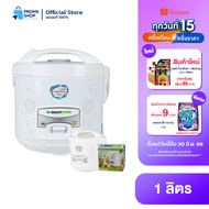 หม้อหุงข้าวอุ่นทิพย์ 1ลิตร SMARTHOME รุ่น SRC1012 หม้อหุงข้าว หม้อไฟฟ้า หม้อหุงข้าวไฟฟ้า อเนกประสงค์