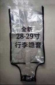 行李喼套