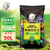 悠梵萌通用型有机营养土配方花卉土种植扦插月季多肉种菜果蔬盆栽50L