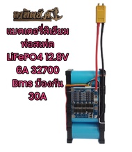 LiFePO4 32700 แบตเตอรี่ลิเธียม  LiFePO4 32700 ฟอสเฟต 12.8โวลต์ 6000 mah (6A) bms ป้องกันสูงสุด 30A ใช้กับโซล่าเซลล์ พร้อมหัว XT 60 แบตเตอรี่มอเตอร์ไซค์ พร้อมใช้งาน