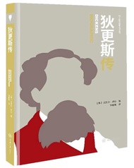 狄更斯传