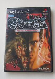 PS2 獸王記 中文版