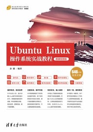 Ubuntu Linux操作系統實戰教程（微課視頻版）