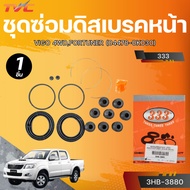 333 Front Disc Brake Repair Kit VIGO 4WD FORTUNER (04478-0K030) (3HB-3880)