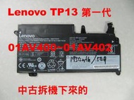 中古拆機二手電池 01AV400 lenovo thinkpad13 TP13 第一代 01AV401 01AV402