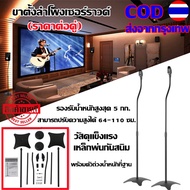 ขาตั้งลําโพงเซอร์ราวด์ ขาตั้งลำโพง ขาแขวนลำโพง ขาตั้งลำโพงคู่ ปรับความสูงได้ ขาตั้งตู้ลำโพง ขาตั้งลำ