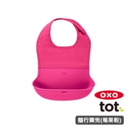 OXO tot 隨行好棒棒圍兜-莓果粉