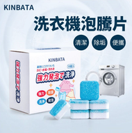 KINBATA - U96 Kinbata 洗衣機泡騰片 (10塊裝/盒)｜洗衣槽清潔劑｜洗衣機泡騰片｜清洗污漬｜全自動式消毒塊劑｜除污垢發泡錠｜洗衣機清潔劑｜清潔用品｜家居清潔｜洗衣機清潔｜衣｜衫｜