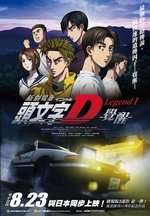 頭文字D-覺醒- Initial D Legend 1 2014 1080P高清DVD