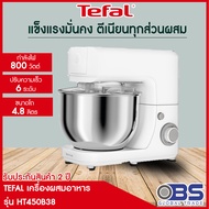 เครื่องผสมอาหาร Tefal เครื่องตีแป้ง Masterchef Essential (800วัตต์) รุ่น QB150