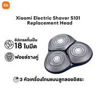100% Original- Xiaomi Electric Shaver S101 Replacement Head / S301Replacement Head หัวเปลี่ยนเครื่อง