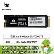 宏碁 acer Predator GM7000 1TB/M.2 PCIe Gen4/讀:7400M/寫:6400M/TLC/五年保(含鋁合金散熱片)