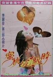 💖懷舊電影 DVD 1993 蜜桃成熟時 摺痕 李麗珍
