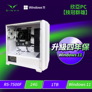 ★升級四年保固★欣亞PC【技冠群雄】 AMD【6核】Ryzen5 7500F/24G/1TB M.2 PCIe/WIFI+BT/650w認證電源/Windows 11 Home/四年完美保固(無內顯，