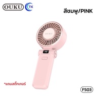 OUKU พัดลมมือถือ เสียงรบกวนต่ำ ปรับความแรง 5 ระดับ ปรับมุมเงย 180 องศา ตั้งวางได้ ขนาดเล็ก พกพาสะดวก