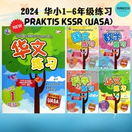 [FUNBOOK] 2024 华小练习1 2 3 4 5 6年级 KSSR UASA/ Praktis KSSR SJKC Tahun 1~6 / SJKC Year 1~6 Exercise Book / SJKC UASA 万宜练习