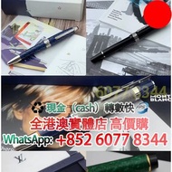 鋼筆回收Montblanc 萬寶龍鋼筆回收 百利金 派克鋼筆 威迪文 犀飛利鋼筆回收 萬寶龍鋼筆回收 百利金 派克鋼筆 威迪文 犀飛利鋼筆回收 萬寶龍鋼筆回收 百利金 派克鋼筆 威迪文 犀飛利鋼筆回收