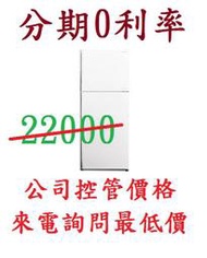 3-6分期0利率 HITACHI 日立 RG409  二門電冰箱  桃竹苗電器 歡迎電詢0932101880