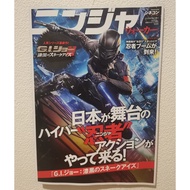 Snake Eyes: G.I. Joe Origins movie leaflet
