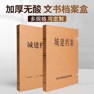 Dexuan Urban Construction Archive Box Thickened Kraft Paper Xi'an Urban Construction Archive Box Aci