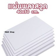 Plastic Wood Sheet 40x50 cm. White 40*50