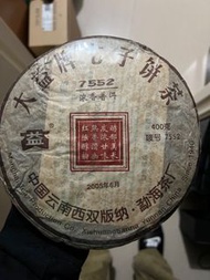 大益牌七子餅茶 7552 (2005年6月)