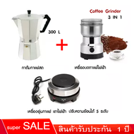 เครื่องชุดทำกาแฟ 3IN1 เครื่องทำกาหม้อต้มกาแฟสด สำหรับ 6 ถ้วย / 300 ml +เครื่องบดกาแฟ + เตาอุ่นกาแฟ เตาขนาดพกพา เตาทำความร้อน เตาไฟฟ้าทำง่าย