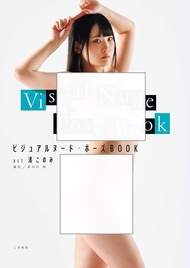 [photo album]Visual Nude Pose Book act [Nagisa Konomi]