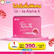 Yanhee Gluta Alpha X [1 แผง] ยันฮี กลูต้า อัลฟ่า เอ็กซ์ ผลิตภัณฑ์เสริมอาหารจากยันฮี 1 กล่อง 10 เม็ด