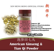 American Ginseng With Tian Qi Powder/泡参田七粉( 37.5g)