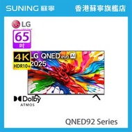 ❗️ 限時落單仲有折❗️ LG 65QNED92ACA 65inch 4K QNED MiniLED 智能電視