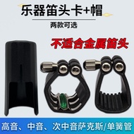 Cygnus Cygnus Cygnus Clarinet Saxophone Clarinet Flute Head Clip Soft Clamp Whistle Clip Clamp Fixin