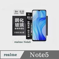 realme Note5 超強防爆鋼化玻璃保護貼 (非滿版) 螢幕保護貼 透明