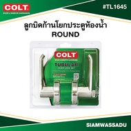 COLT ลูกบิดก้านโยกประตูห้องน้ำ Round #TL1645 สีสแตนเลส รุ่นแผง