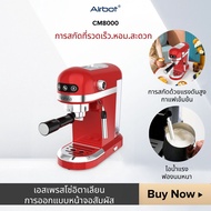 Airbot CM8000 เครื่องชงกาแฟสด 1230W Coffee Machine ,ที่ตีฟองนมปรับระดับได้ แท้งค์น้ำ 20bar 1.4 ลิตร 