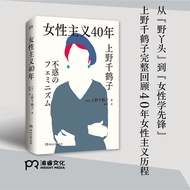 Feminism Must-Read in 40 Years Chizuru Ueno From Chizuru From Girl to Feminism Pioneer Ueno Chizuru 
