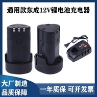 Suitable for Dongcheng 12V Lithium Battery DCJZ10-10 Hand Drill LB1215 Dongcheng LB1220-1 Glue Gun C