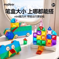 mideer彌鹿迷你磁力片💯便攜口袋方塊磁吸積木mini旅行兒童益智玩具#toy#益智玩具