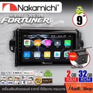 NAKAMICHI ตรงรุ่นรถ จอแอนดรอย จอแอนดรอยด์ติดรถยนต์ จอIPSแท้ จอแอนดรอยด์ จอ9นิ้ว ตรงรุ่น รับไวไฟ ดูยูทูปได้ TOYOTA FORTUNER 2015-2019 iaudioshop