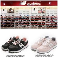 New Balance (女) TIER 3 麂皮 復古鞋- WR996ACK/WR996ACP-原價2950元
