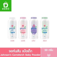 Johnson Baby Powder 50g. Johnson's Cornstarch