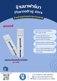 Yuwell - แผ่น ตรวจ วัด ระดับน้ำตาล รุ่น 350 - ของแท้ ราคาถูก ใช้งานได้กับเครื่องวัดระดับน้ำตาล Yuwel