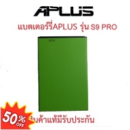 แบตเตอร์รี่มือถือAPLUS รุ่น PRO S9 P30P007/2024สินค้าแท้มีรับประกัน #แบตมือถือ  #แบตโทรศัพท์  #แบต  