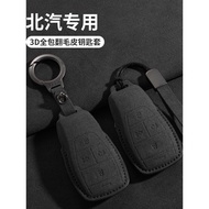 Suitable for Beijing BJ40E Key Cover Suede BJ60 All-Inclusive BJ80 Shell F40 Buckle BJ30 Beijing BJ6