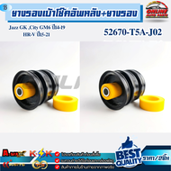 ยางรองเบ้าโช๊คอัพหลัง+ยางรอง Jazz GK City GM6 ปี14-19 HR-V ปี15-21 #52670-T5A-J02(52633-T5A-J01)  *ส
